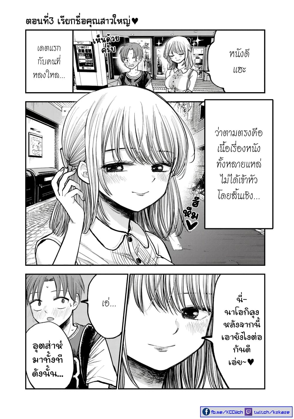 Occho ko Doji Onee san ตอนที่ 3 (2)